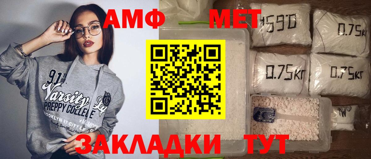 АМФ  Вход с VPN  Саяногорск  Amphetamine Розовый 