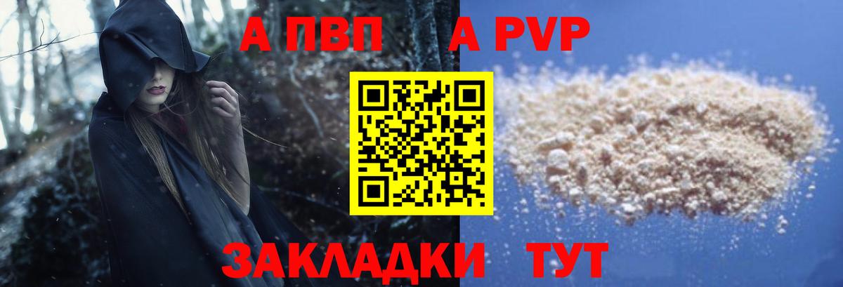 A-PVP СК  Alpha PVP VHQ  Альфа ПВП Соль  где найти наркотики  Саяногорск  Вход с VPN 