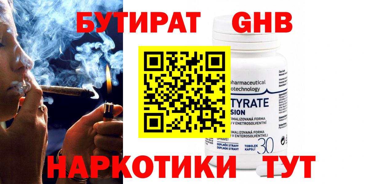 Бутират Butirat  БУТИРАТ  Саяногорск  Вход с VPN 