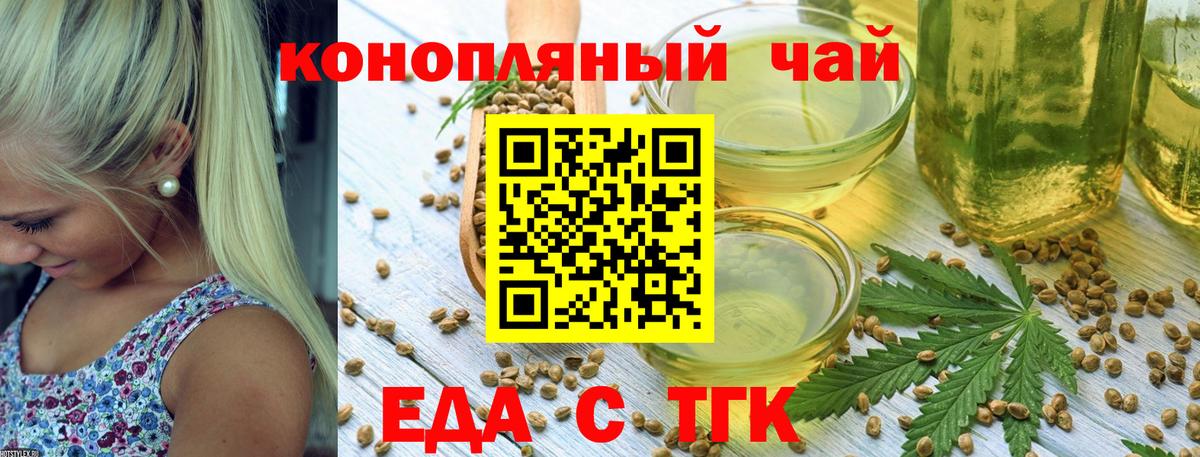 Еда ТГК конопля Саяногорск