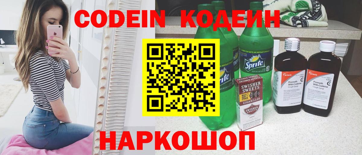 Кодеиновый сироп Lean напиток Lean (лин)  Вход с VPN  Саяногорск  Кодеин напиток Lean (лин) 