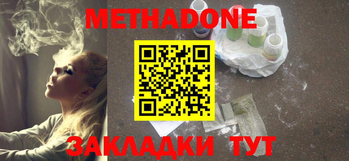 Саяногорск  МЕТАДОН белоснежный  Вход с VPN  Метадон VHQ 